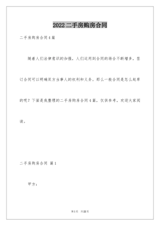 2024二手房购房合同_377