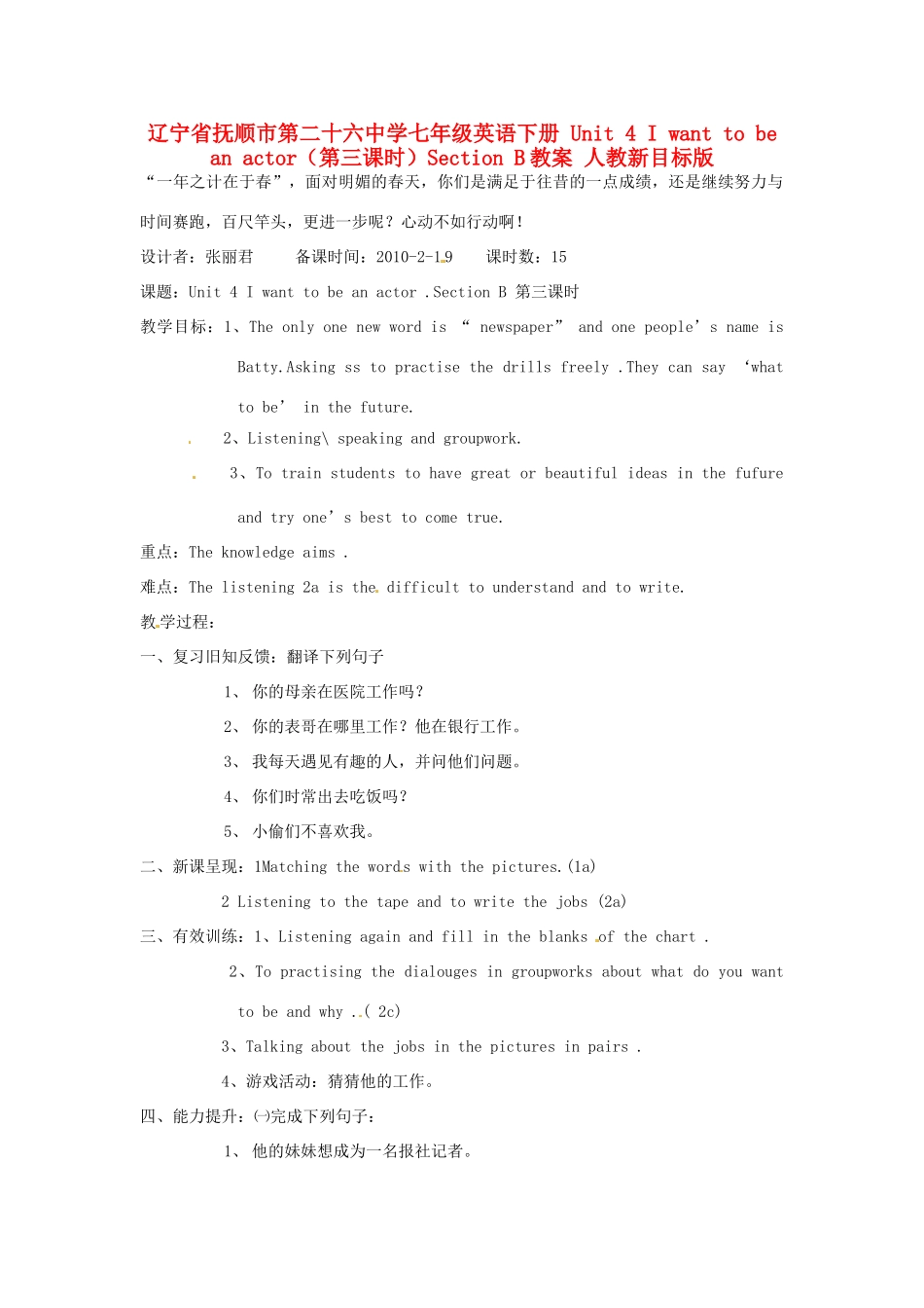 辽宁省抚顺市第二十六中学七年级英语下册 Unit 4 I want to be an actor（第三课时）Section B教案 人教新目标版_第1页