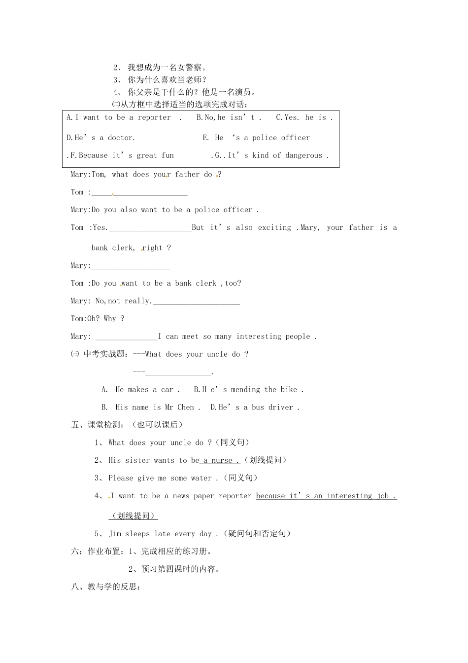辽宁省抚顺市第二十六中学七年级英语下册 Unit 4 I want to be an actor（第三课时）Section B教案 人教新目标版_第2页