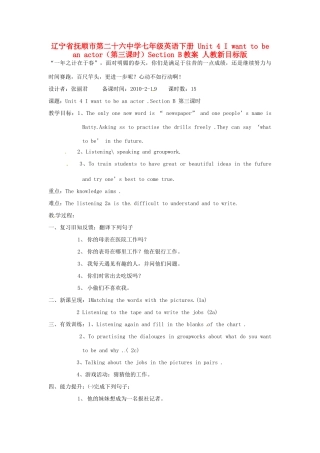 辽宁省抚顺市第二十六中学七年级英语下册 Unit 4 I want to be an actor（第三课时）Section B教案 人教新目标版