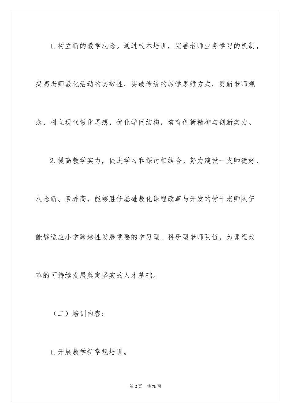 2024培训计划方案_96_第2页