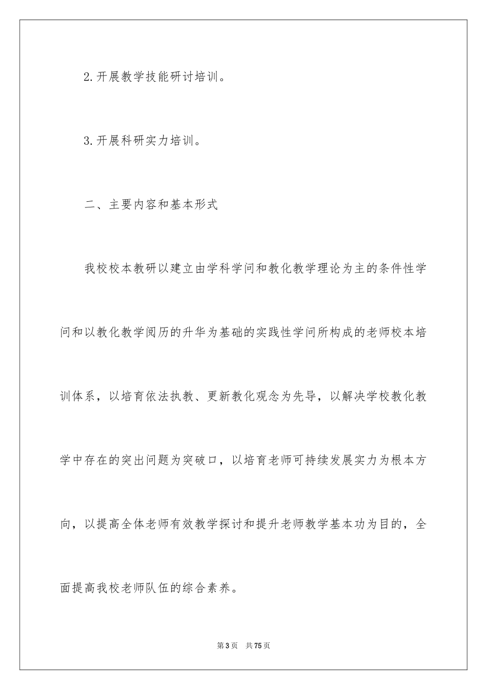 2024培训计划方案_96_第3页