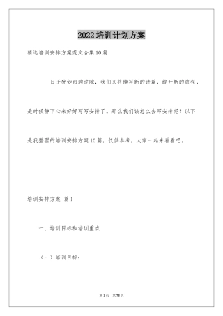 2024培训计划方案_96