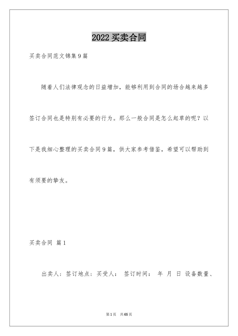 2024买卖合同_1132_第1页