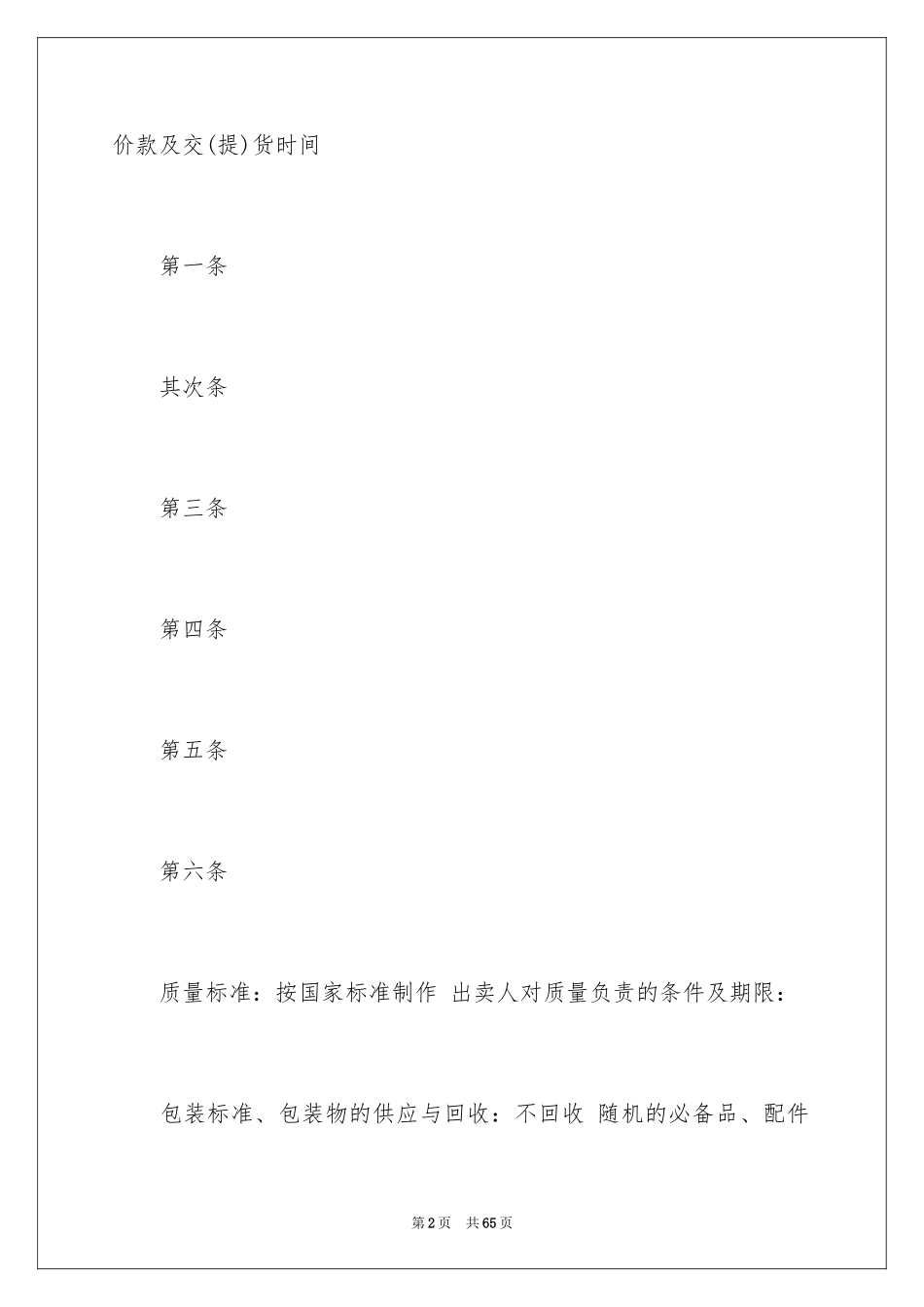 2024买卖合同_1132_第2页