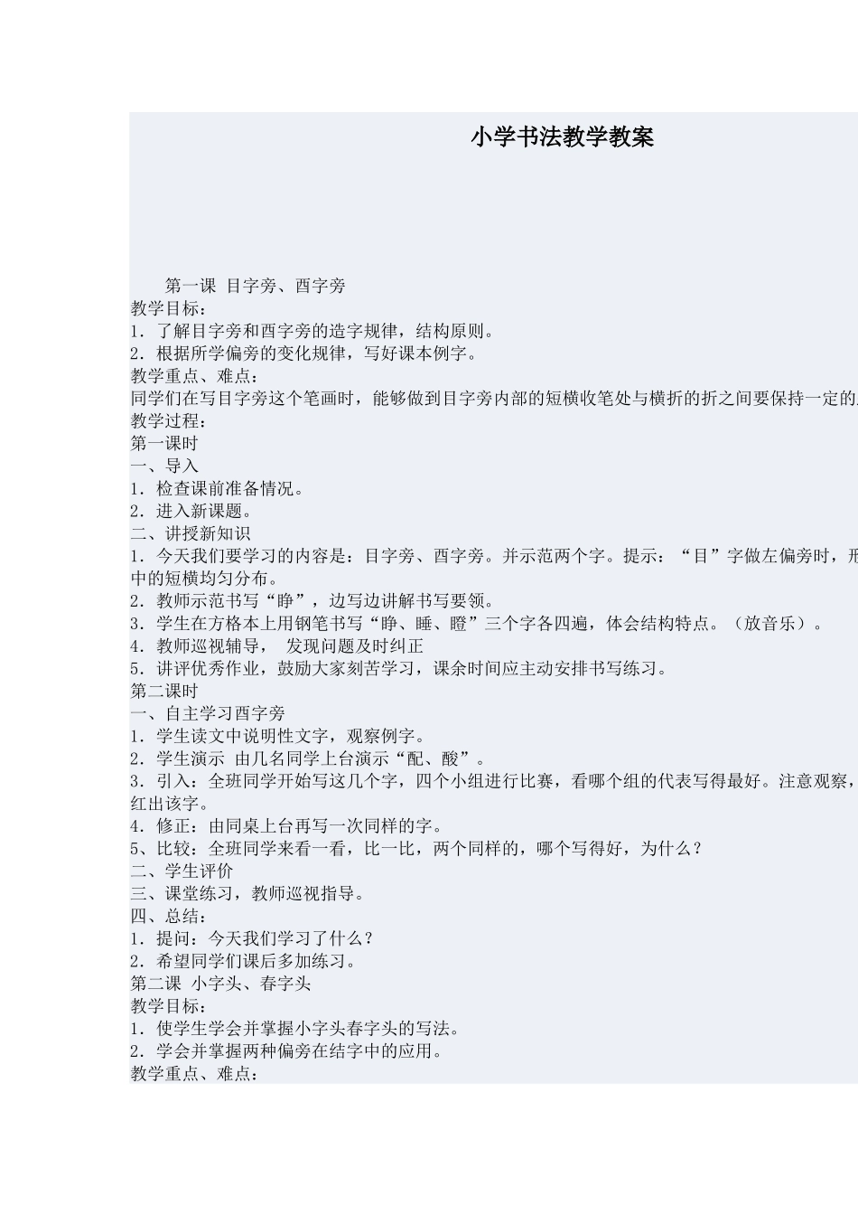 小学书法教学教案)(1)_第1页