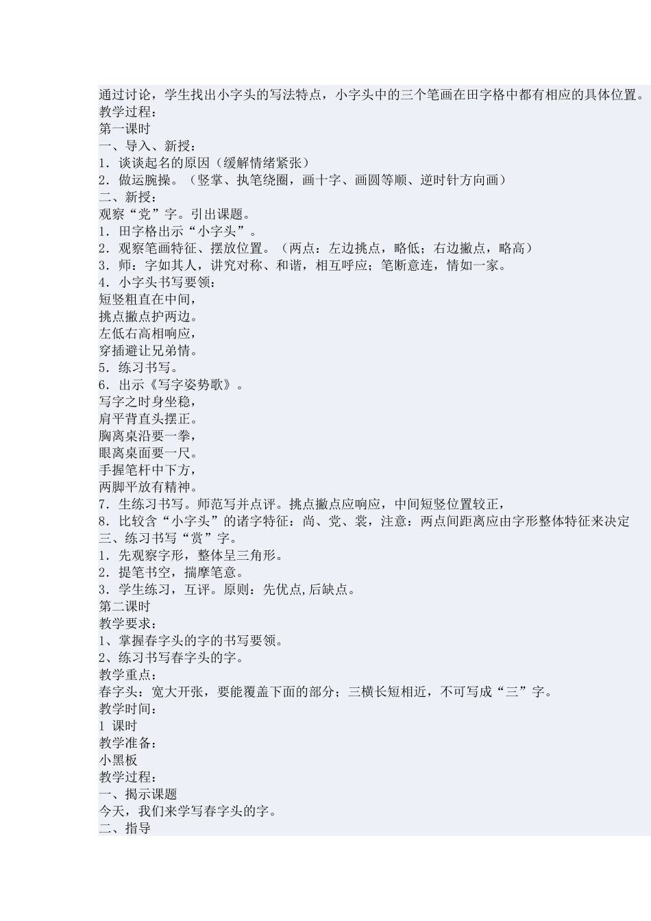 小学书法教学教案)(1)_第2页