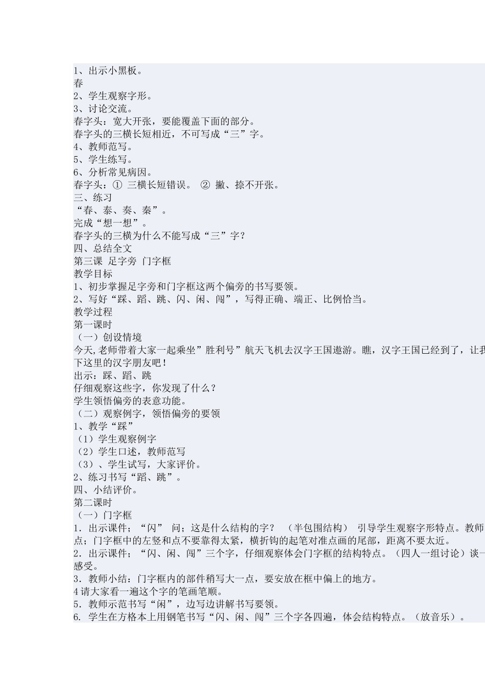 小学书法教学教案)(1)_第3页