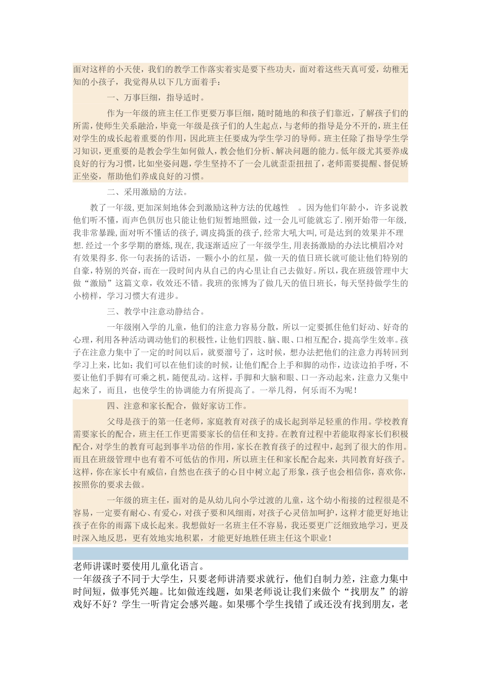 面对这样的小天使_第1页