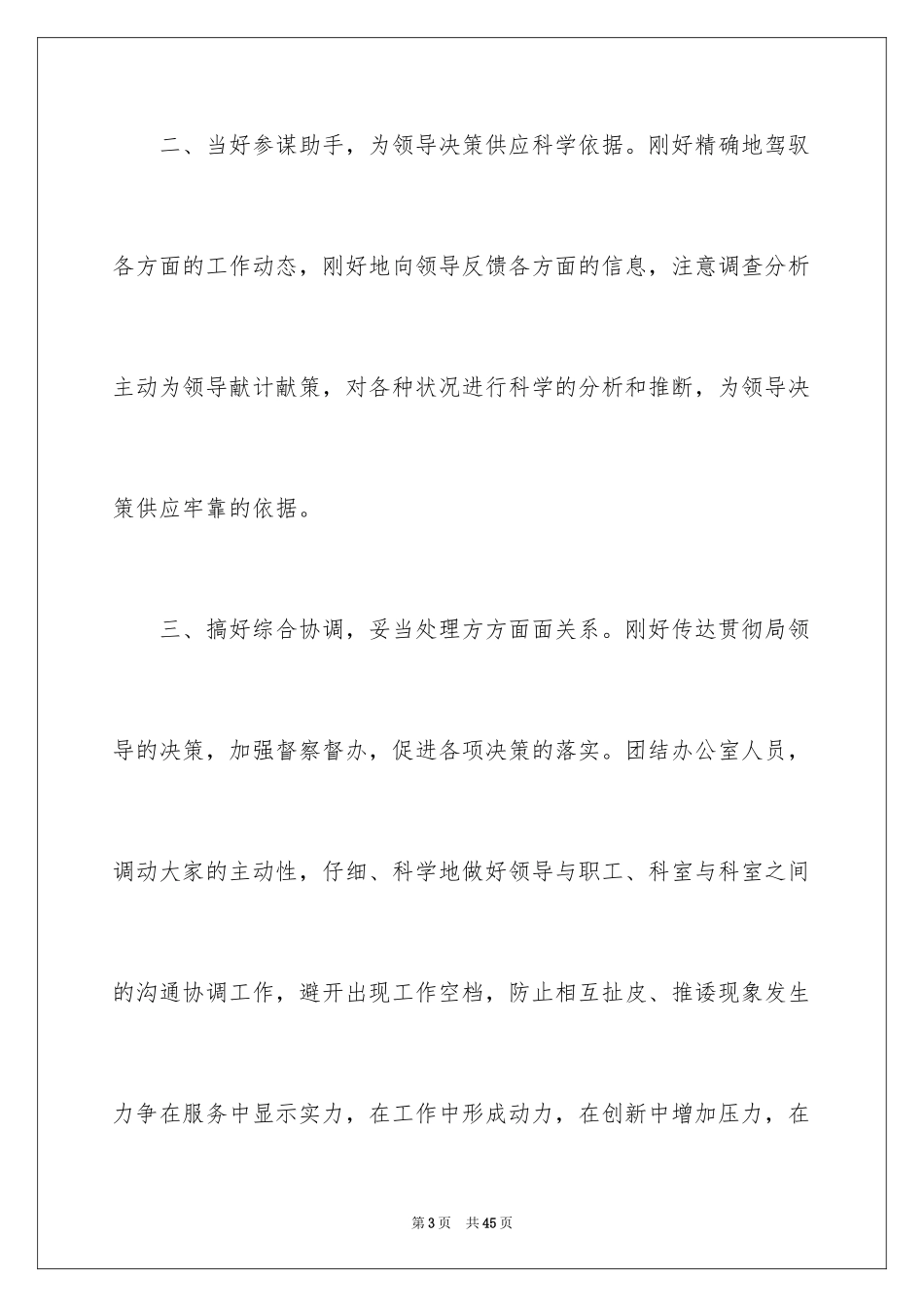 2024办公室主任的演讲稿_685_第3页