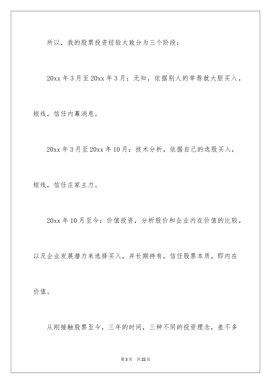 2024《巴菲特的护城河》读书笔记_第3页