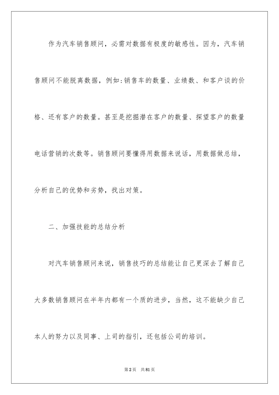 2024个人汽车销售计划_第2页