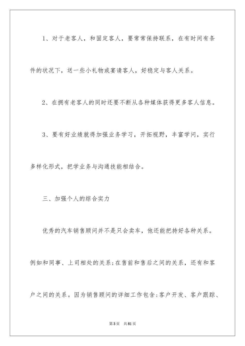 2024个人汽车销售计划_第3页