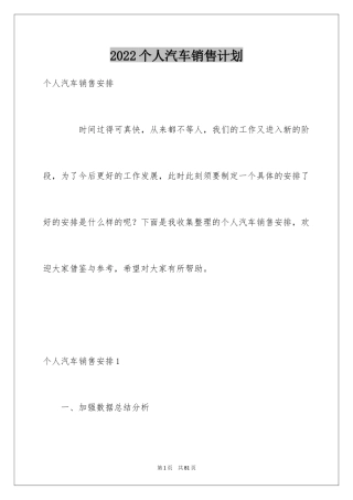 2024个人汽车销售计划