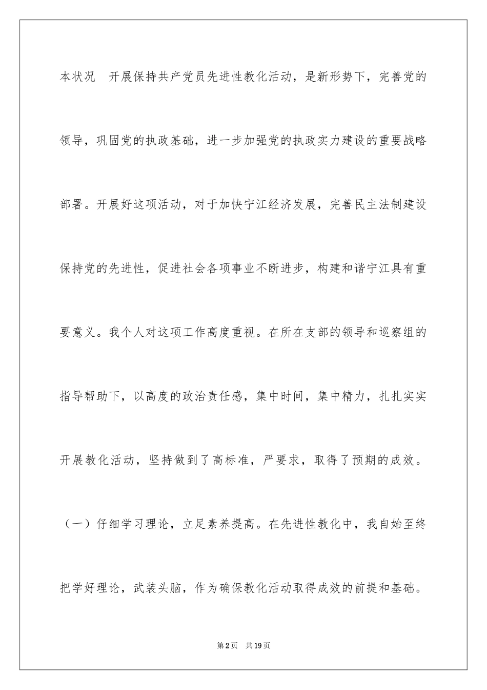 2024先进性教育先进性教育活动个人总结先进性教育_第2页