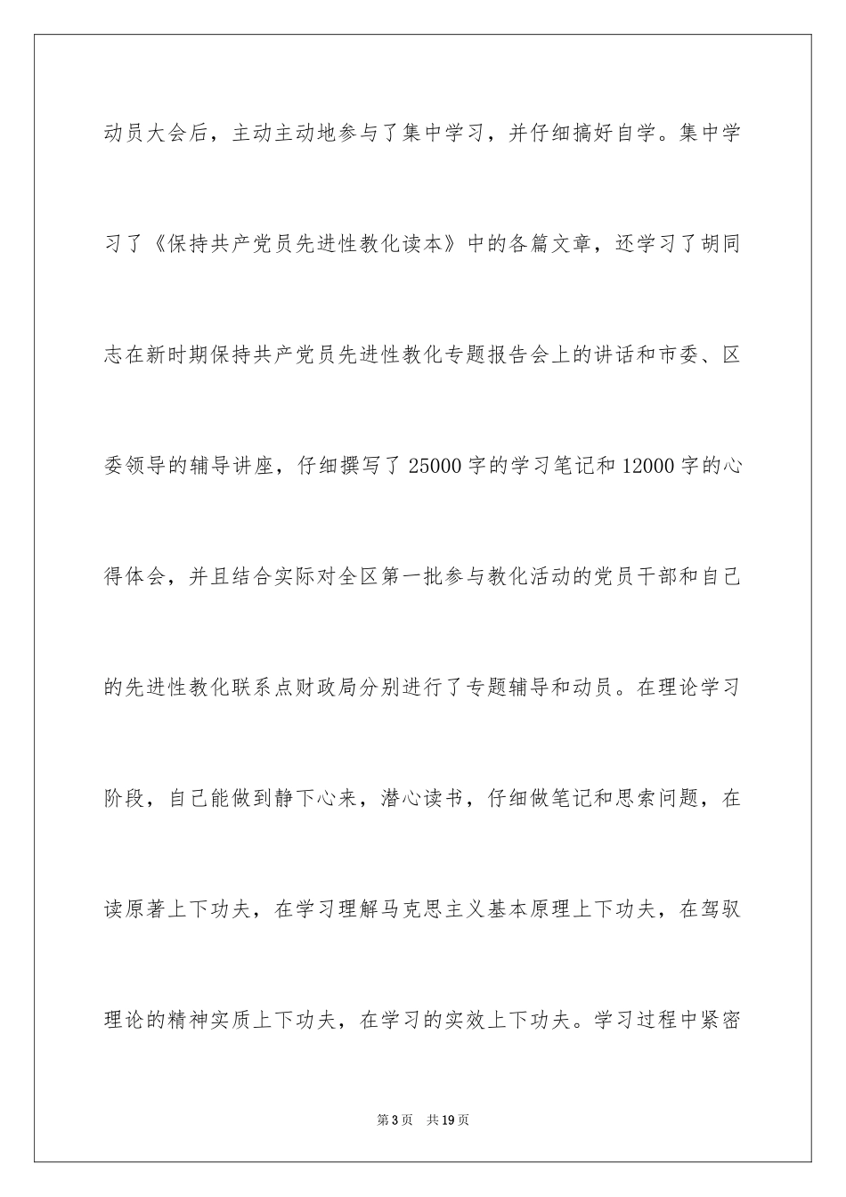 2024先进性教育先进性教育活动个人总结先进性教育_第3页