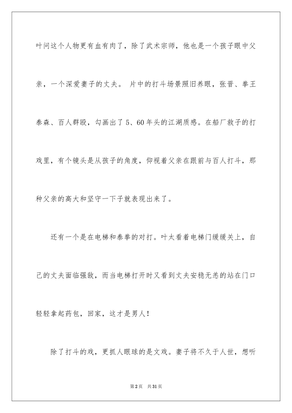 2024《叶问》观后感_1_第2页