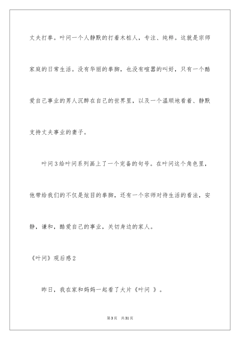 2024《叶问》观后感_1_第3页