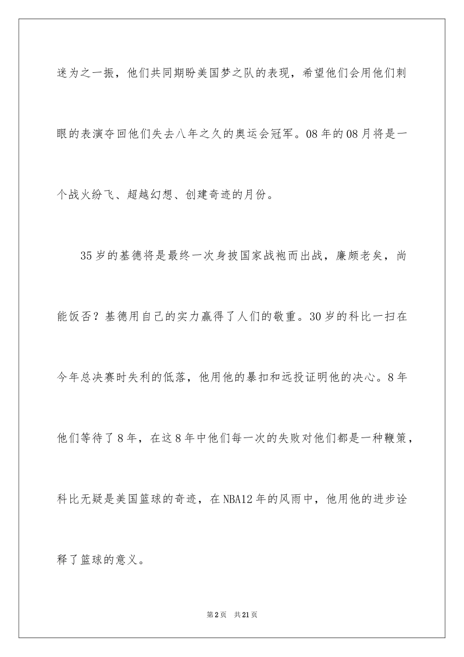 2024叙事作文_169_第2页