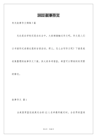 2024叙事作文_169