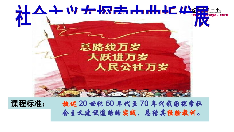 社会主义建设在探索中曲折发展_第3页