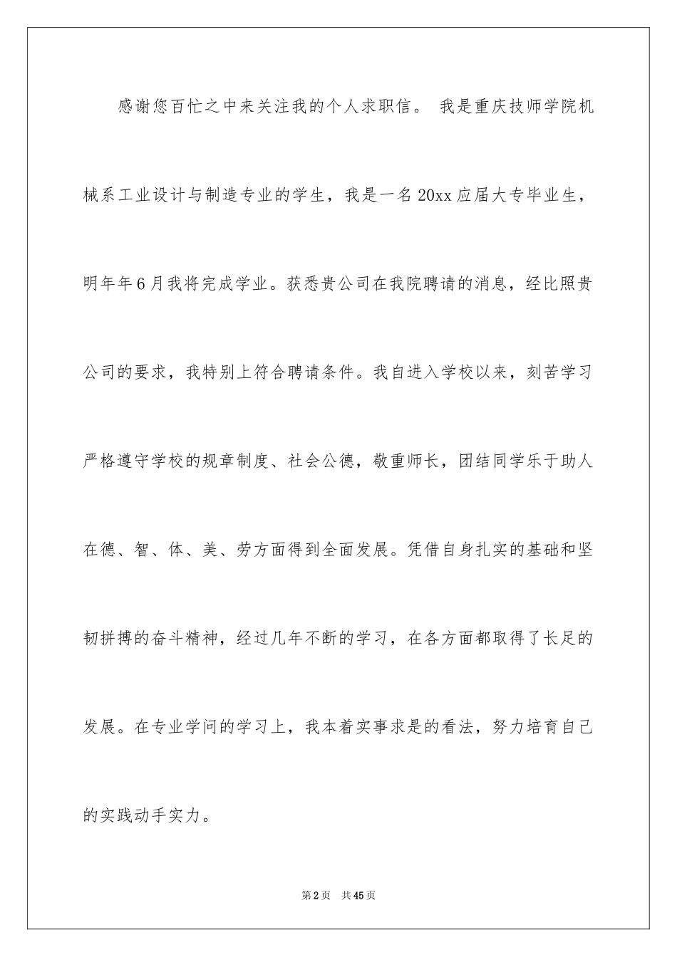 2024大专毕业生求职信_31_第2页