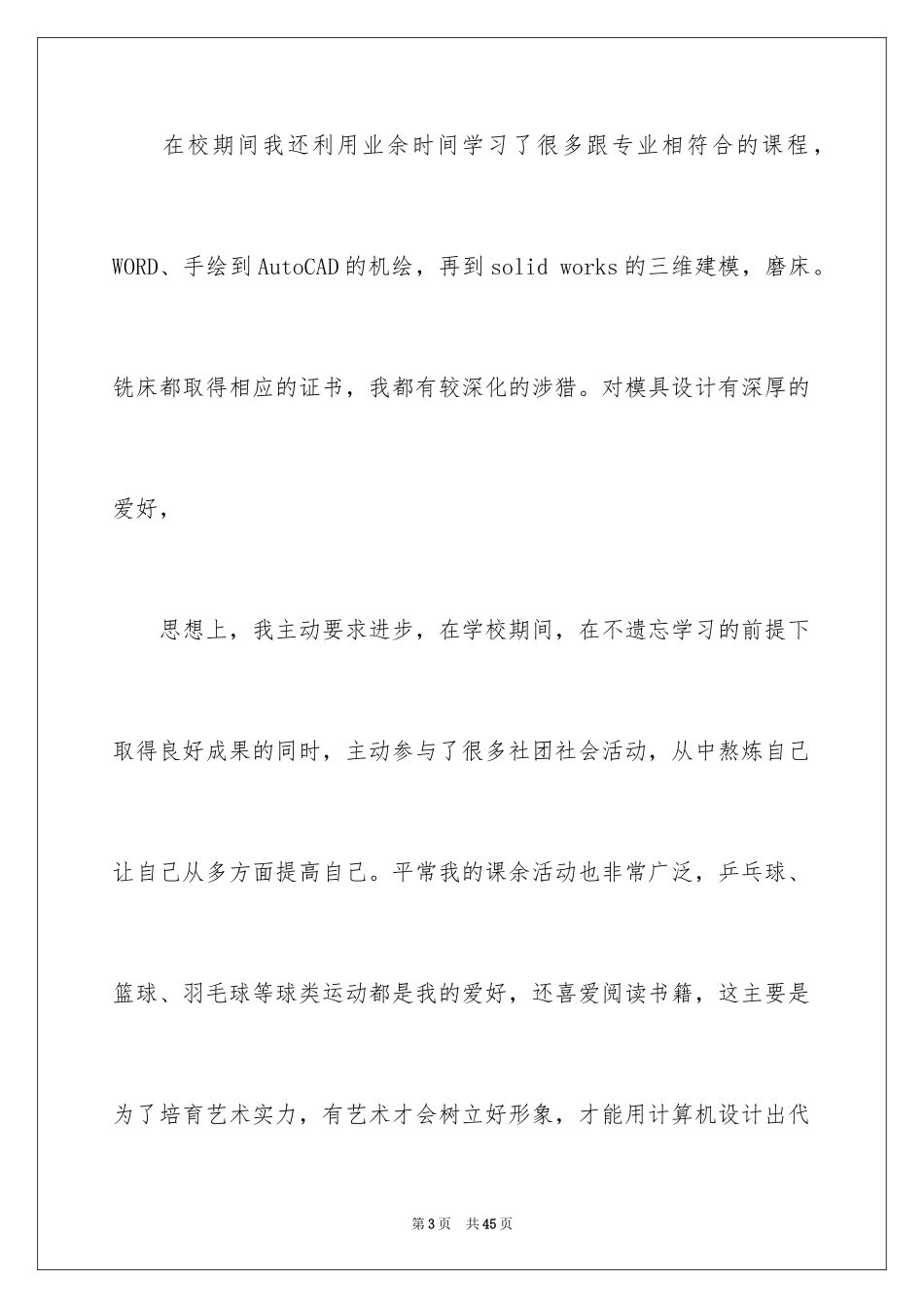 2024大专毕业生求职信_31_第3页