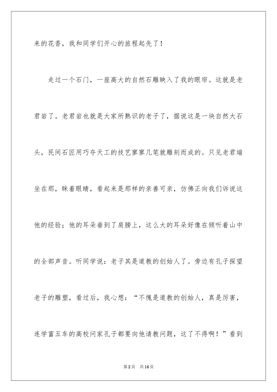 2024初二游记作文_106_第2页