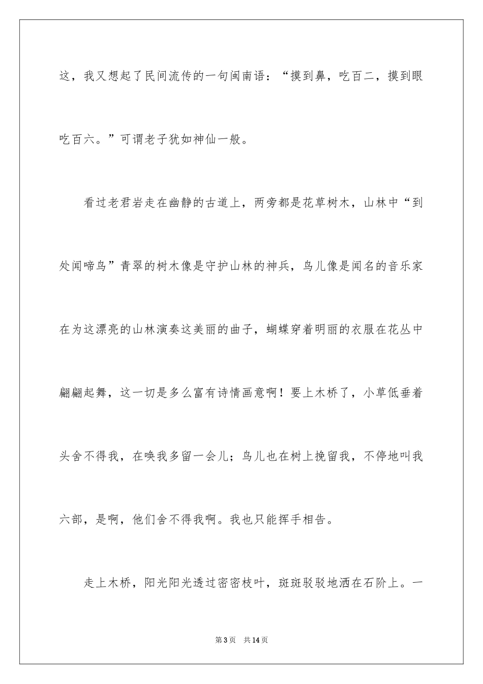 2024初二游记作文_106_第3页