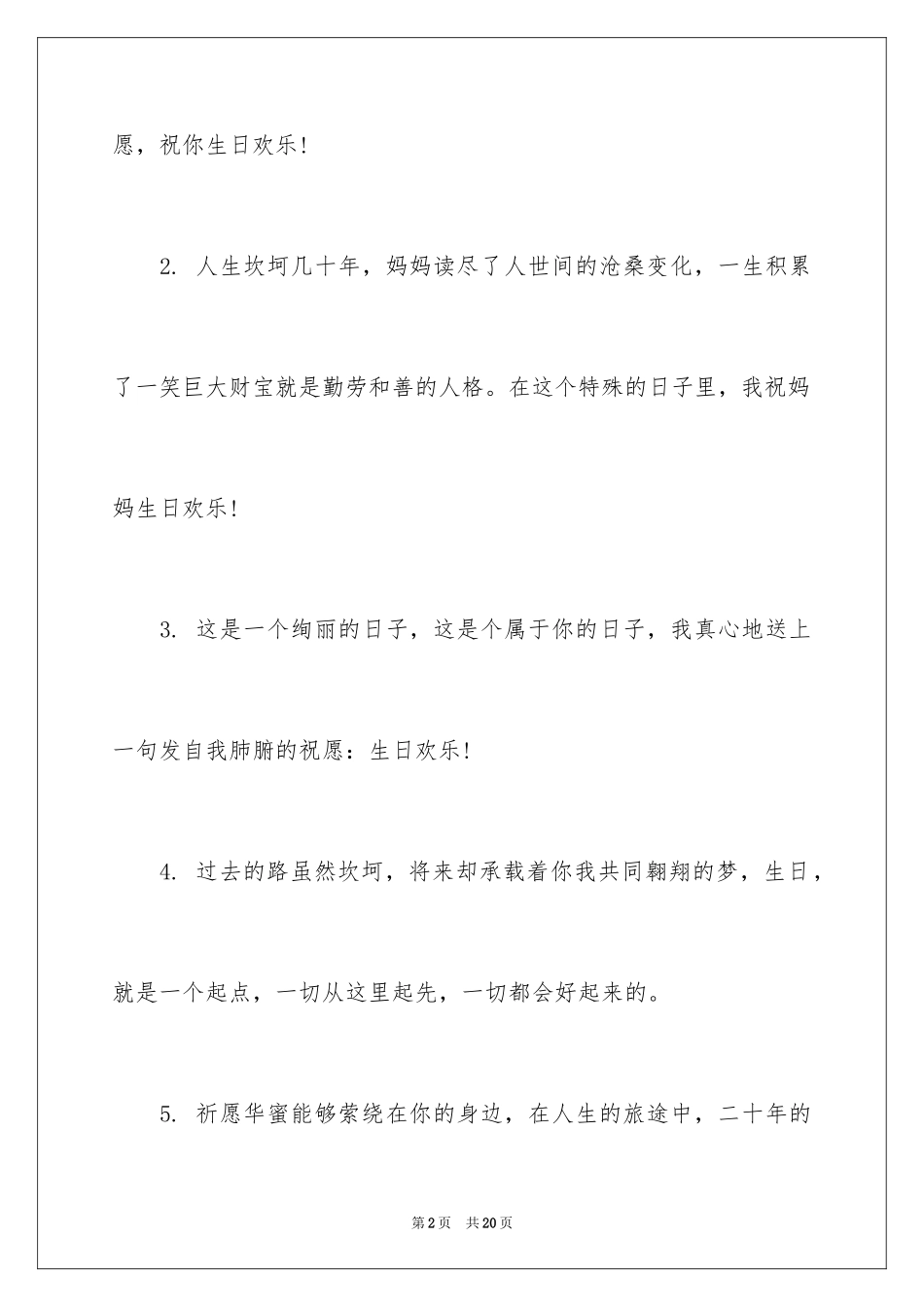 2024同学生日的贺词_第2页