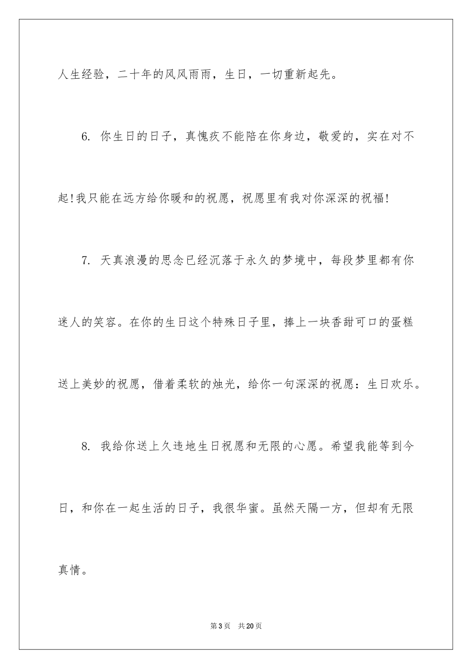 2024同学生日的贺词_第3页