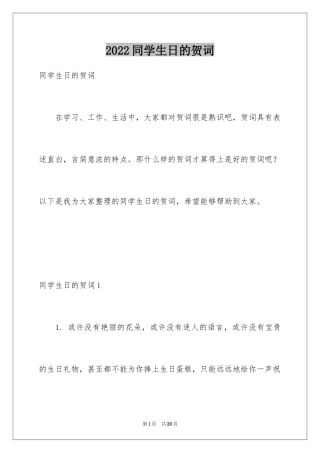 2024同学生日的贺词