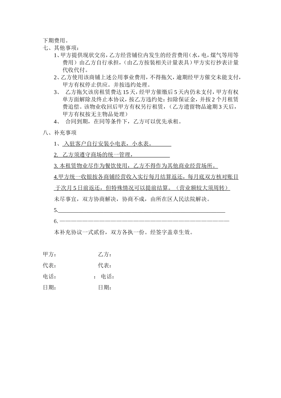 美食广场餐饮档口招商合同_第2页