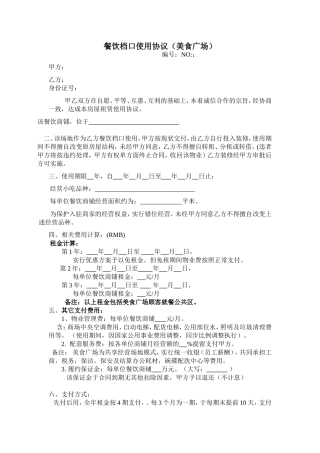 美食广场餐饮档口招商合同