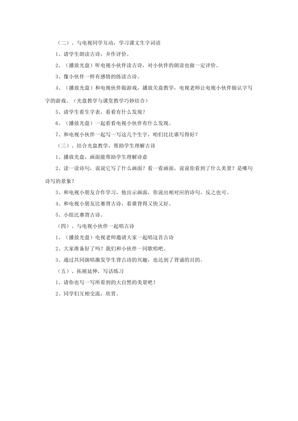 四年级语文下册 咏柳教案1 浙教版_第2页