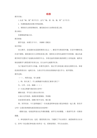 四年级语文下册 咏柳教案1 浙教版