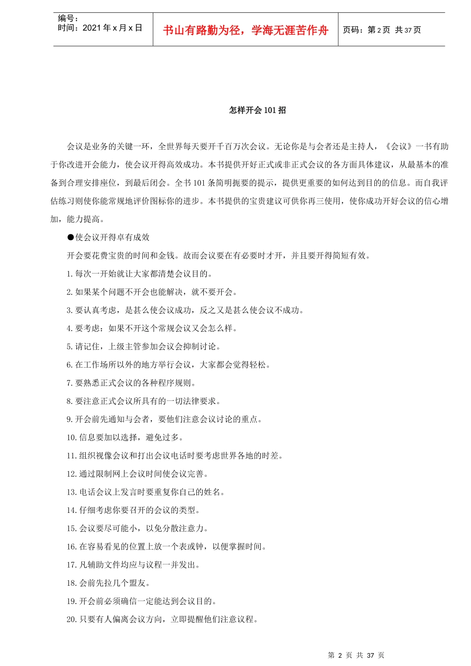 会议管理实务招_第2页