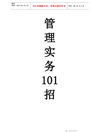 会议管理实务招