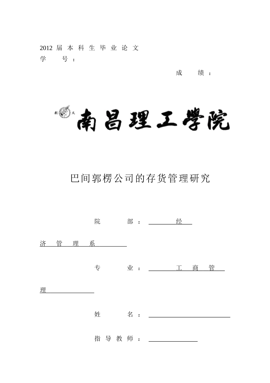 某企业存货管理论文_第1页