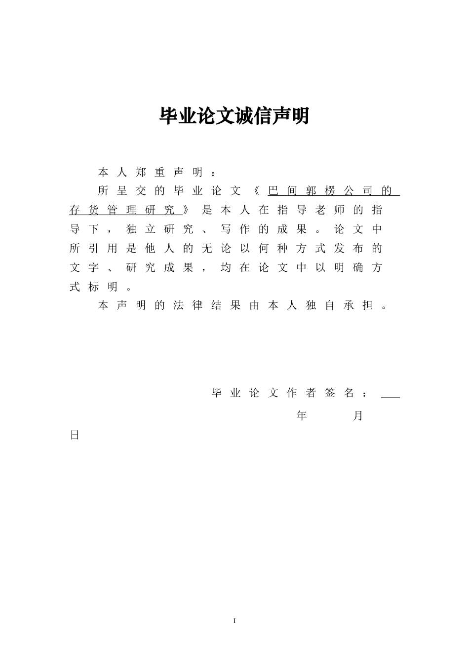 某企业存货管理论文_第3页
