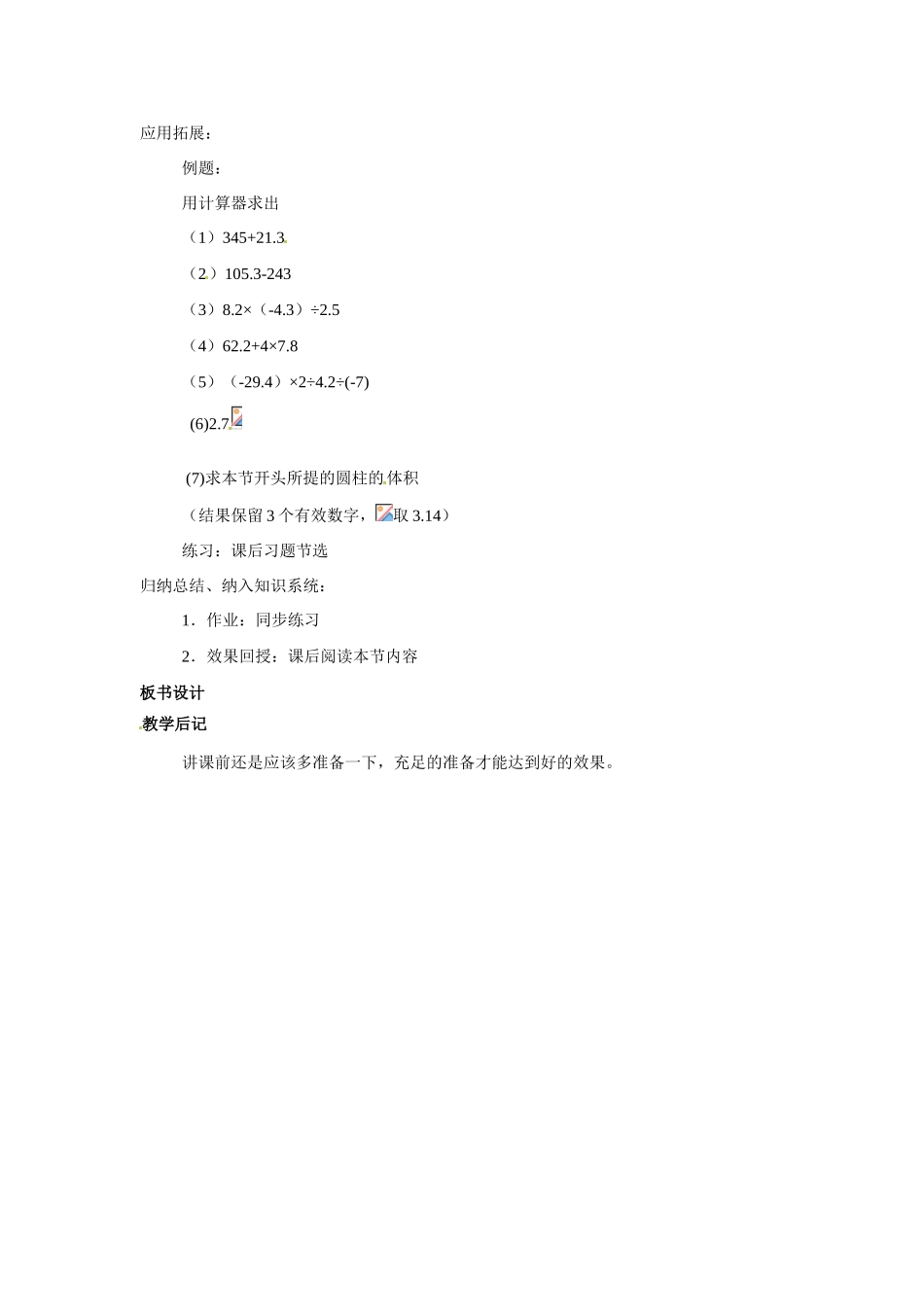 七年级数学上：1.4科学计算器的使用教案（北京教改版七年级上）_第2页