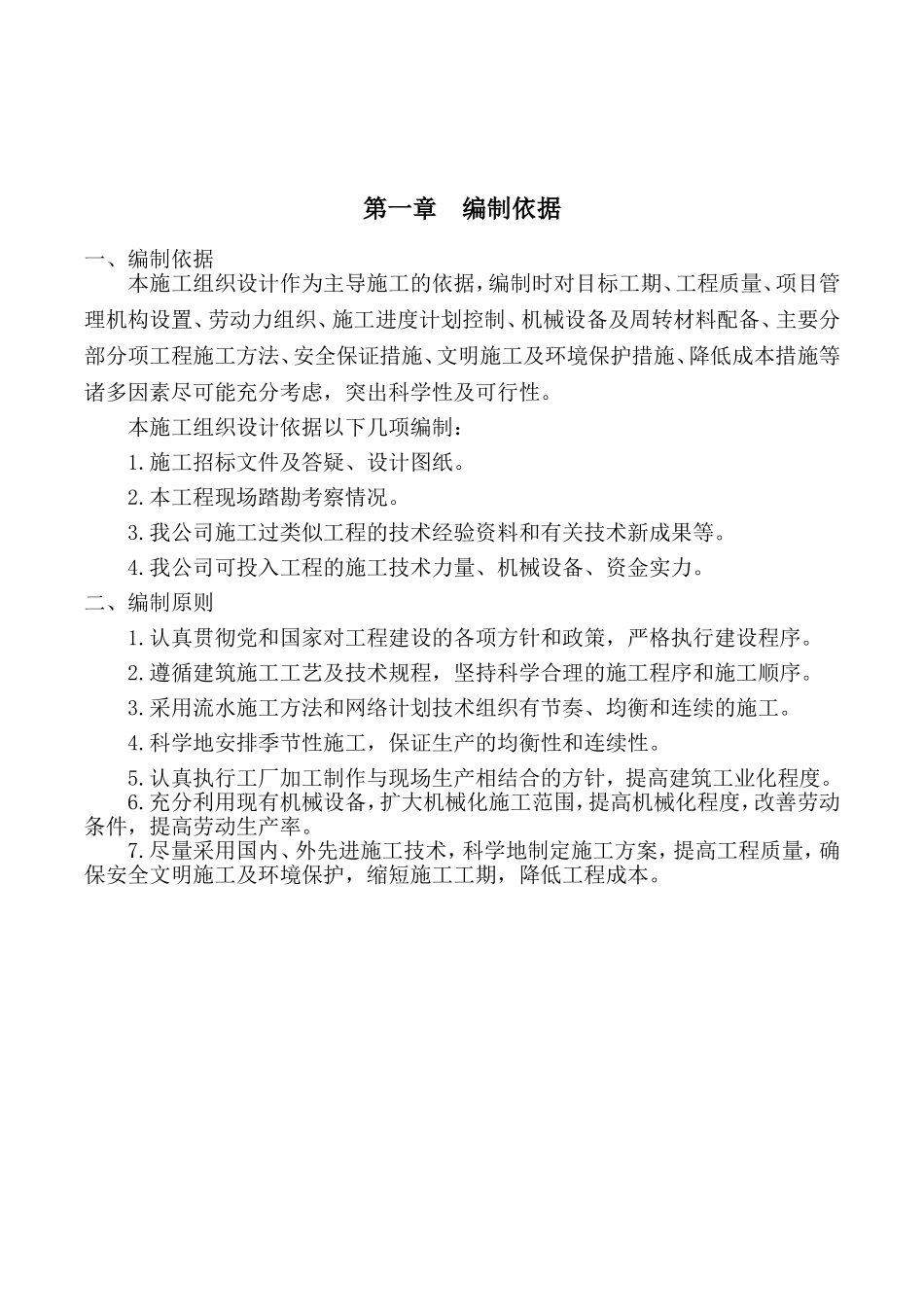 路灯施工组织设计_第2页