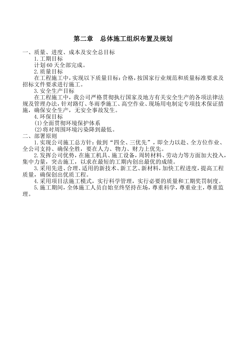 路灯施工组织设计_第3页