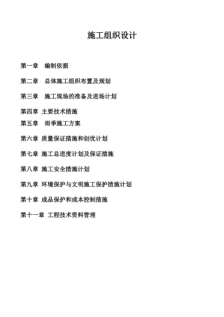 路灯施工组织设计