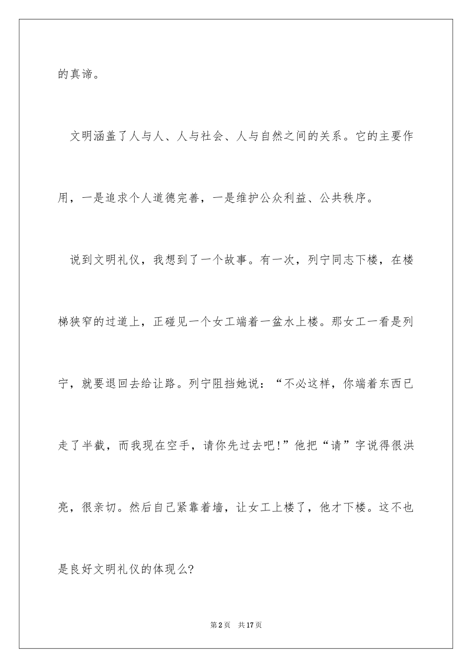 2024中学生文明礼仪演讲稿_49_第2页