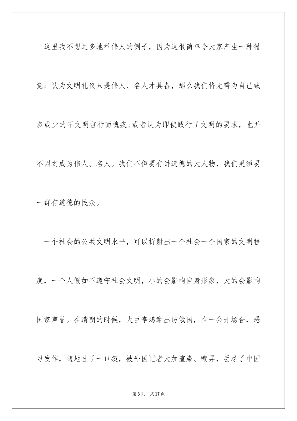2024中学生文明礼仪演讲稿_49_第3页