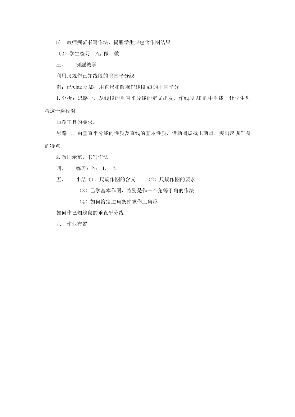 七年级数学下：11.6作三角形教案鲁教版_第2页