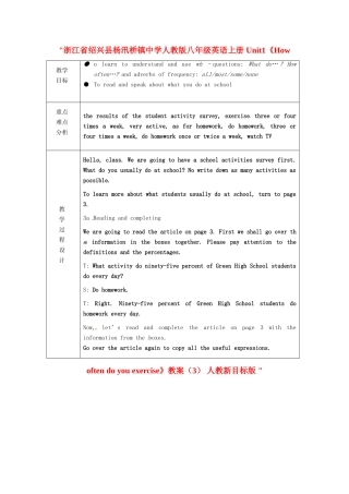 浙江省绍兴县杨汛桥镇中学人教版八年级英语上册 Unit1《How often do you exercise》教案（3） 人教新目标版 