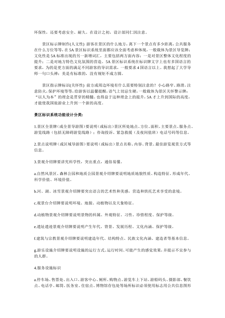 景区的标识设计规范_第2页