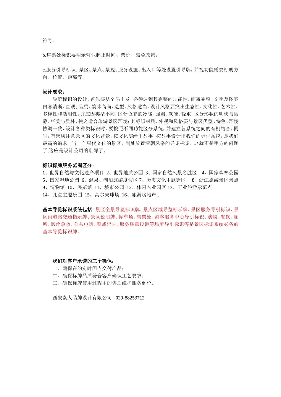 景区的标识设计规范_第3页